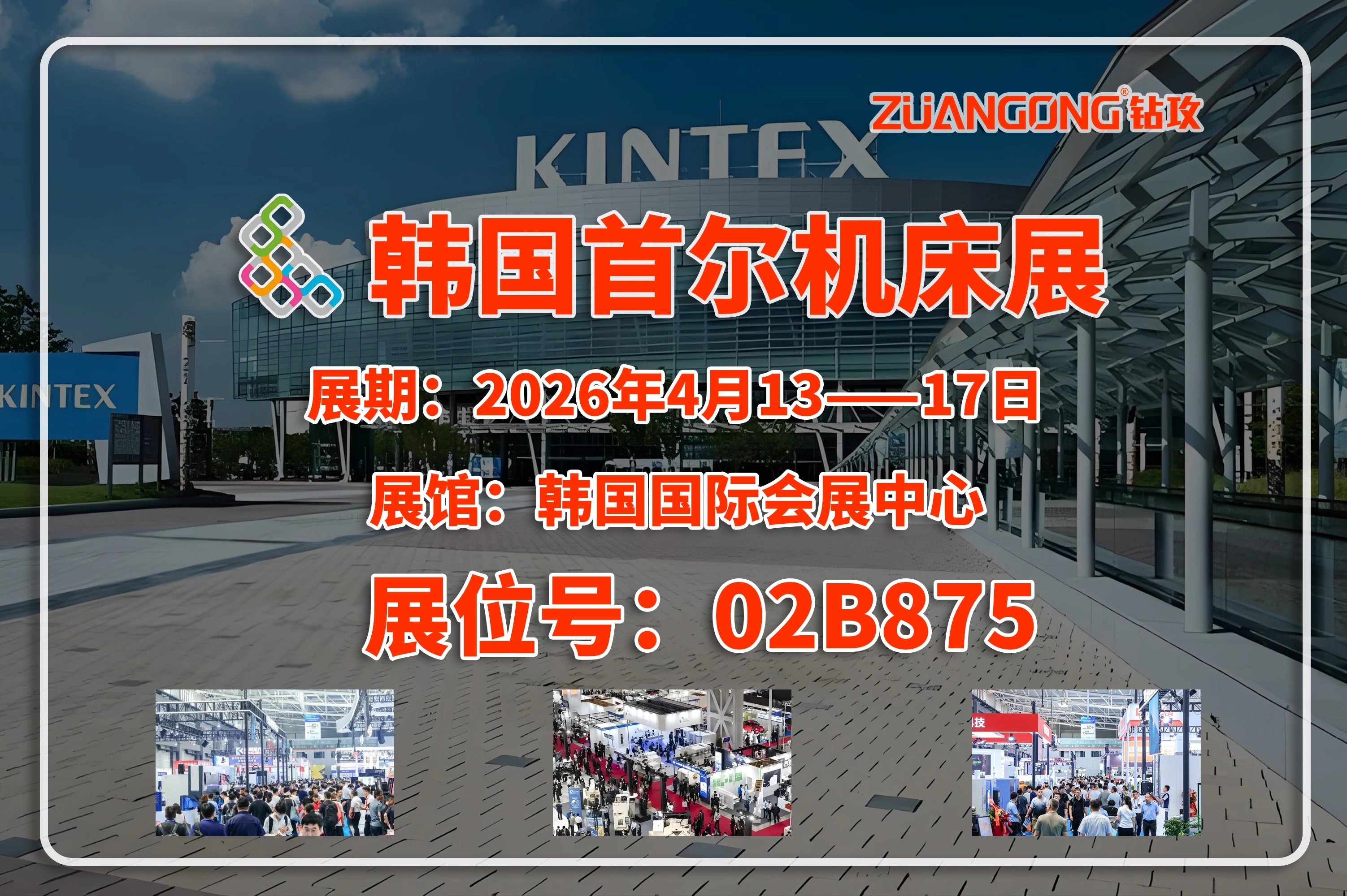 Invite you to Seoul! SIMTOS 2026 Korea International Machine Tool Show. Linhong is waiting for you at Booth 02B875.第1张 Invite you to Seoul! SIMTOS 2026 Korea International Machine Tool Show. Linhong is waiting for you at Booth 02B875.第1张